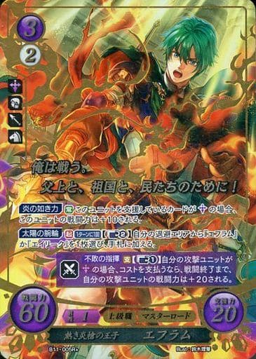 [R+] B11-005 熱き炎槍の王子 エフラム(箔押し)