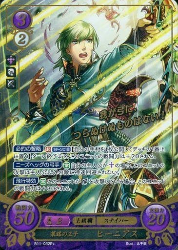 [R+] B11-032 策謀の王子 ヒーニアス(箔押し)
