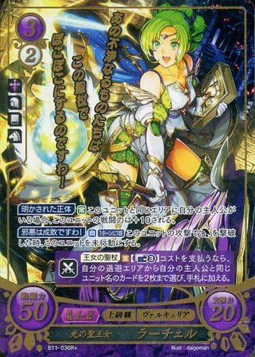 [R+] B11-036 光の聖王女 ラーチェル(箔押し)