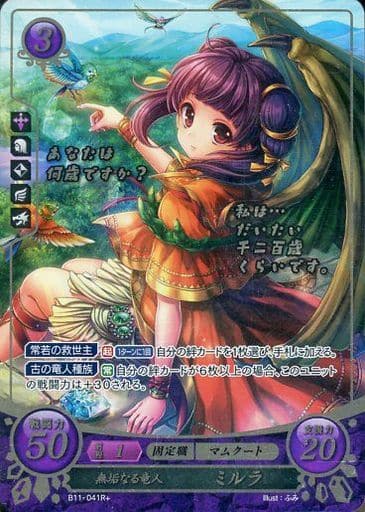 [R+] B11-041 無垢なる竜人 ミルラ(箔押し)