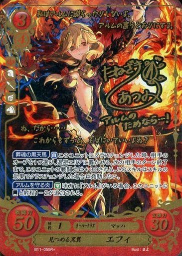 [R+] B11-055 見つめる黒翼 エフィ(サイン入り)