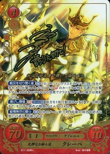 [R+] B11-058 光輝なる騎士道 クレーベ(サイン入り)