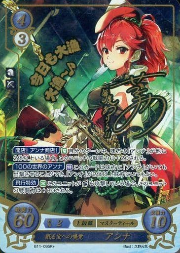 [R+] B11-095 眠る宝への嗅覚 アンナ(サイン入り)