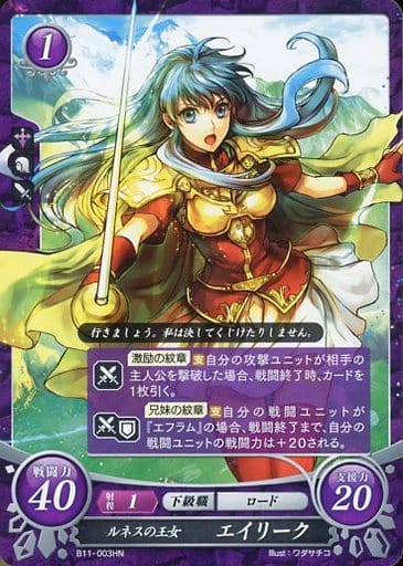 [HN] B11-003 ルネスの王女 エイリーク