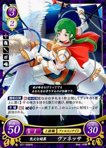 [HN] B11-008 気丈な緑翼 ヴァネッサ