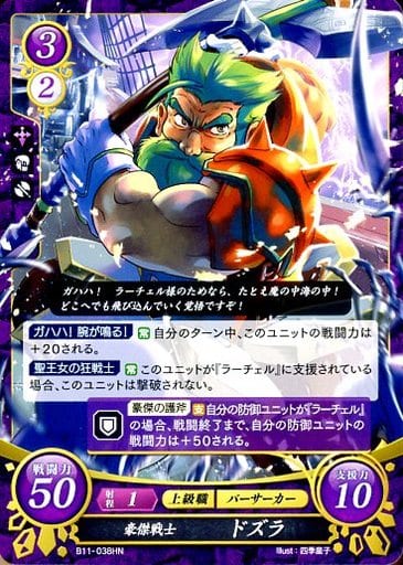 [HN] B11-038 豪傑戦士 ドズラ