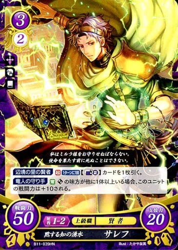 [HN] B11-039 黙する知の湧水 サレフ