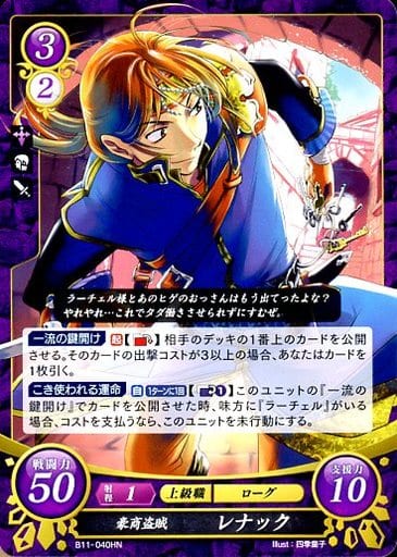 [HN] B11-040 豪商盗賊 レナック