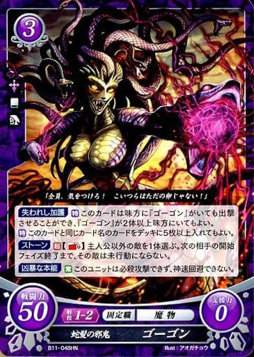 [HN] B11-048 蛇髪の邪鬼 ゴーゴン