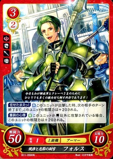 [HN] B11-059 規律と忠節の副官 フォルス