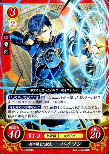 [HN] B11-060 斜に構えた鋭矢 パイソン
