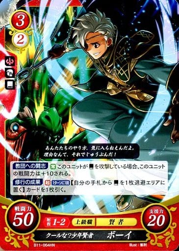 [HN] B11-064 クールな？少年賢者 ボーイ