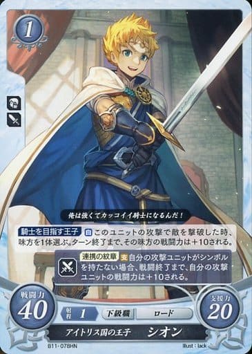 [HN] B11-078 アイトリス国の王子 シオン