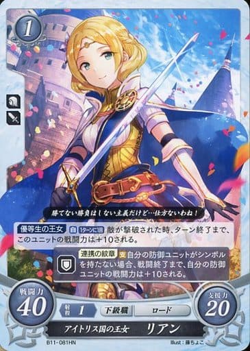 [HN] B11-081 アイトリス国の王女 リアン