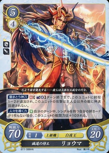 [HN] B11-088 誠道の侍王 リョウマ