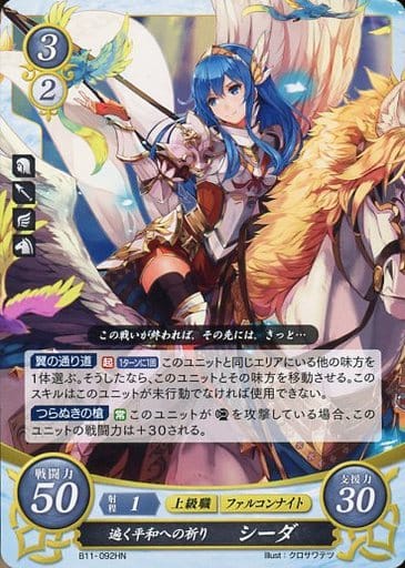 [HN] B11-092 遍く平和への祈り シーダ