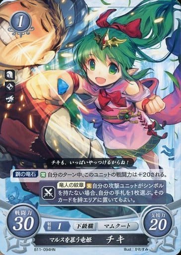 [HN] B11-094 マルスを慕う竜姫 チキ