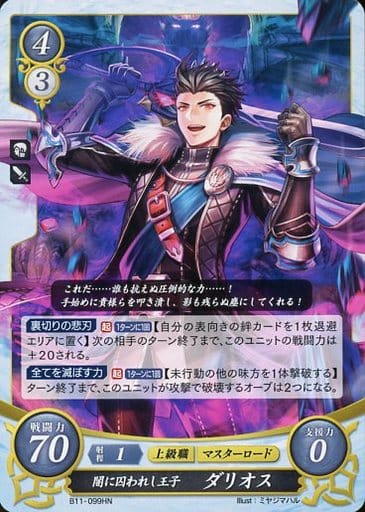 [HN] B11-099 闇に囚われし王子 ダリオス