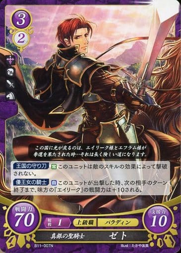 [N] B11-007 真銀の聖騎士 ゼト