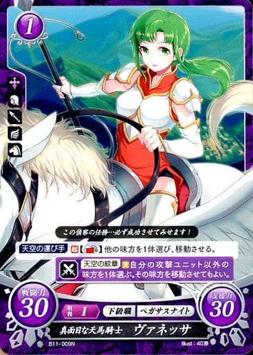 [N] B11-009 真面目な天馬騎士 ヴァネッサ