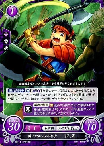 [N] B11-011 戦士ガルシアの息子 ロス