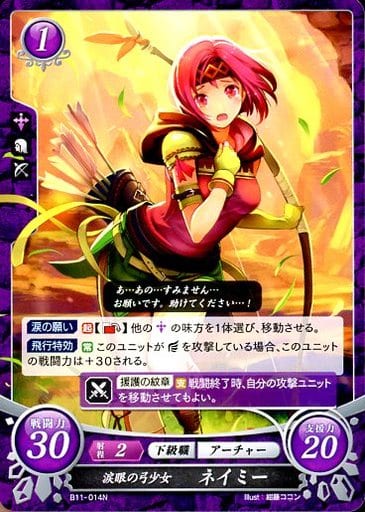 [N] B11-014 涙眼の弓少女 ネイミー