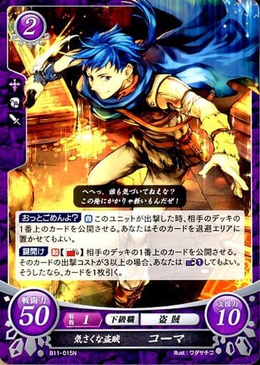 [N] B11-015 気さくな盗賊 コーマ