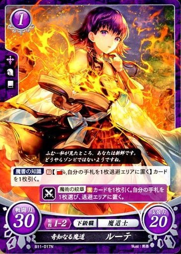 [N] B11-017 奇知なる魔道 ルーテ