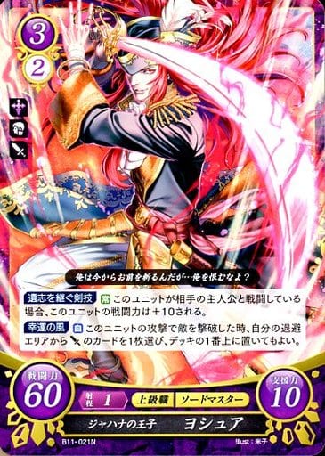 [N] B11-021 ジャハナの王子 ヨシュア