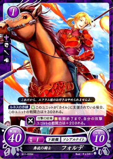 [N] B11-026 奔放の騎士 フォルデ