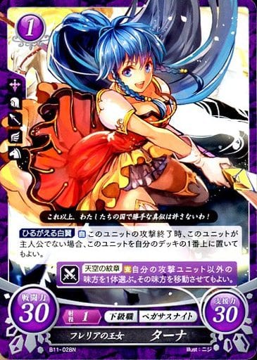 [N] B11-028 フレリアの王女 ターナ