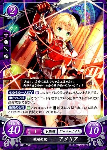 [N] B11-030 戦場の花 アメリア