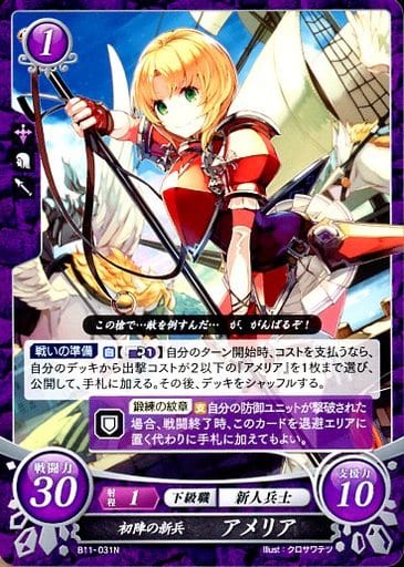 [N] B11-031 初陣の新兵 アメリア