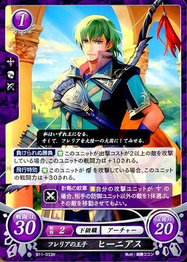 [N] B11-033 フレリアの王子 ヒーニアス