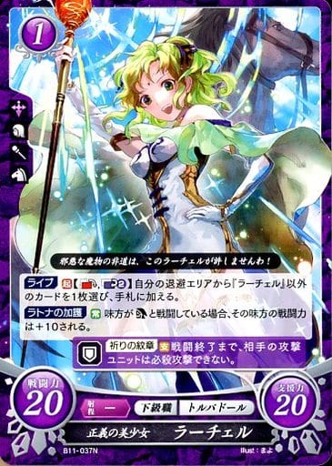 [N] B11-037 正義の美少女 ラーチェル