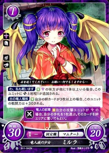 [N] B11-042 竜人族の少女 ミルラ