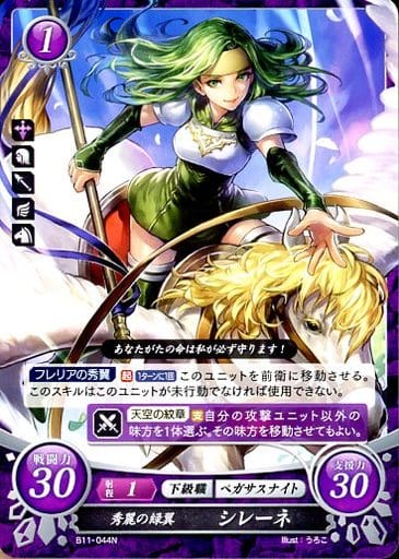 [N] B11-044 秀麗の緑翼 シレーネ