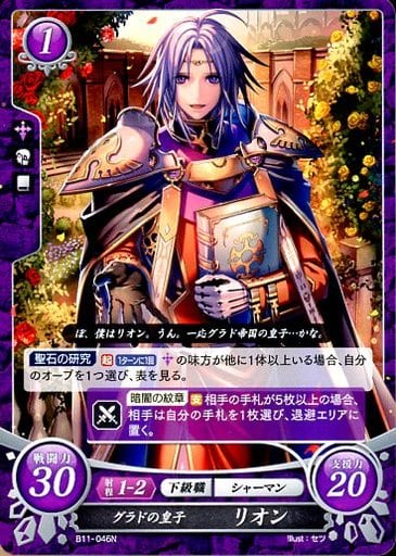 [N] B11-046 グラドの皇子 リオン