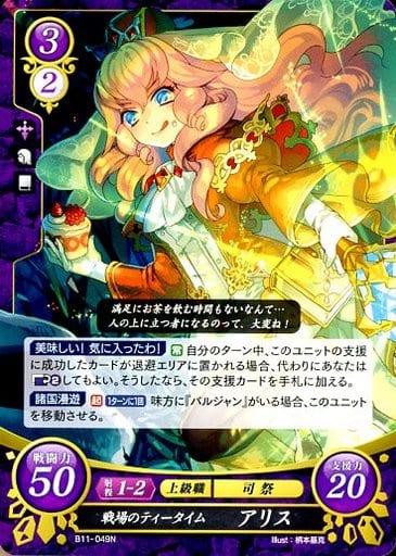 [N] B11-049 戦場のティータイム アリス