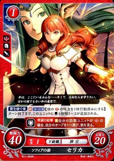 [N] B11-054 ソフィアの姫 セリカ