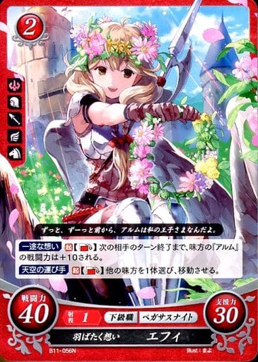 [N] B11-056 羽ばたく想い エフィ