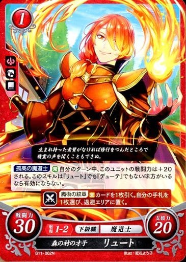 [N] B11-062 森の村の才子 リュート