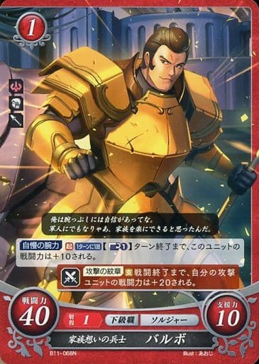 [N] B11-068 家族思いの兵士 バルボ