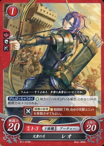 [N] B11-072 兄貴の弓 レオ