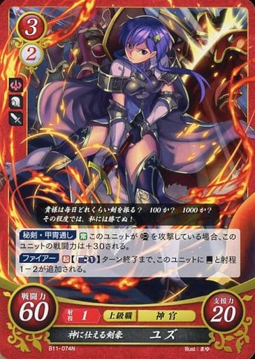 [N] B11-074 神に仕える剣豪 ユズ