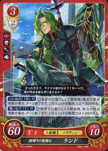 [N] B11-075 朝帰りの聖騎士 ランド
