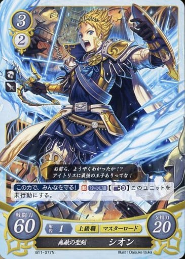 [N] B11-077 無敵の聖剣 シオン