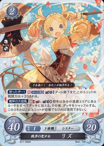 [N] B11-084 戦斧の聖少女 リズ