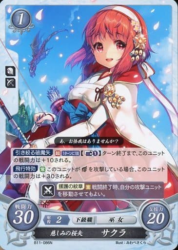 [N] B11-086 慈しみの桜矢 サクラ