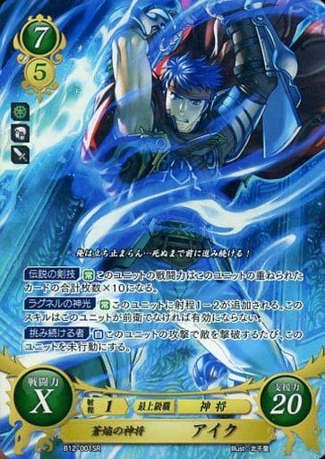[SR] B12-001 蒼焔の神将 アイク